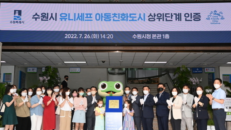 수원시, ‘아동친화도시’ 상위단계 인증 현판식 개최