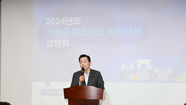 수원시, '2024 중소기업 지원시책 설명회' 개최