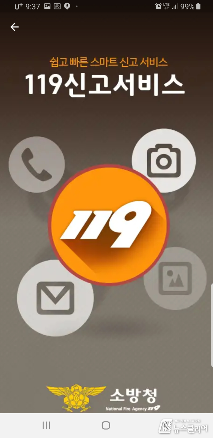 119 다매체 앱 화면 캡처 