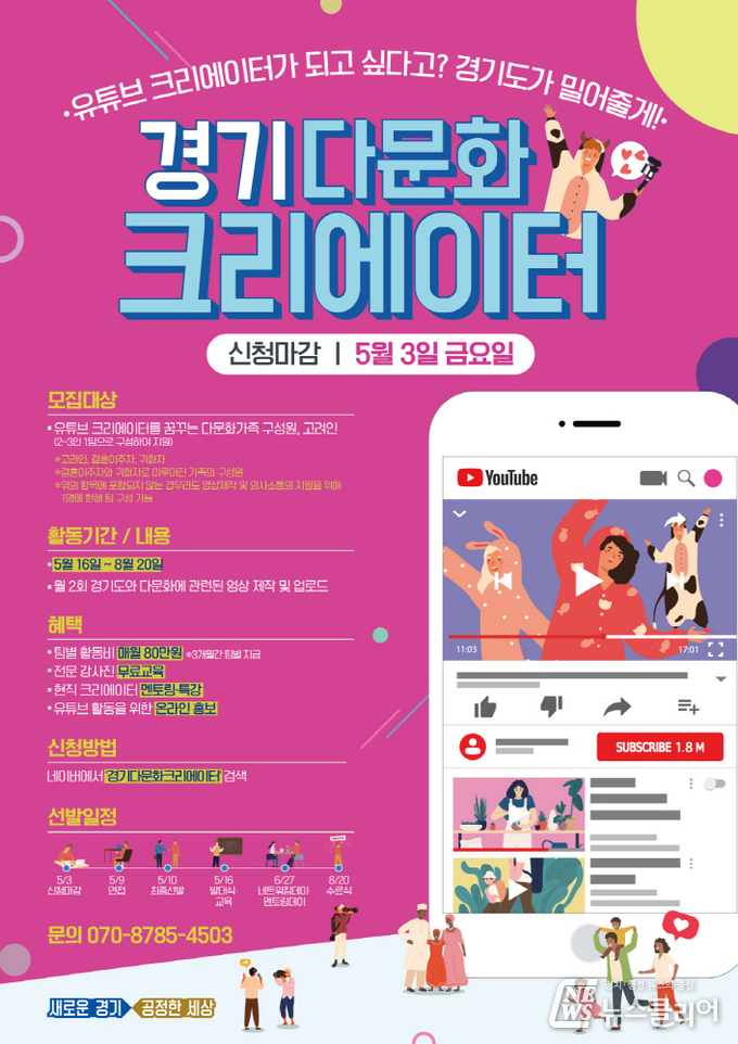 경기다문화크리에이터 모집 포스터