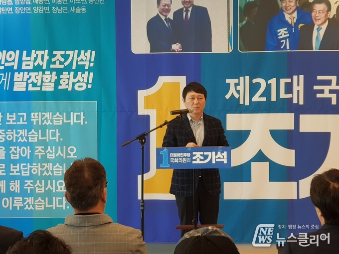 조기석 예비후보 선거사무소 개소식에 참석한 최재성 국회의원 축사 모습 [사진 = 뉴스클리어 박기덕 기자}