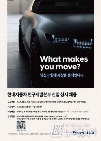 현대자동차, 연구개발본부 신입·경력사원 상시 채용
