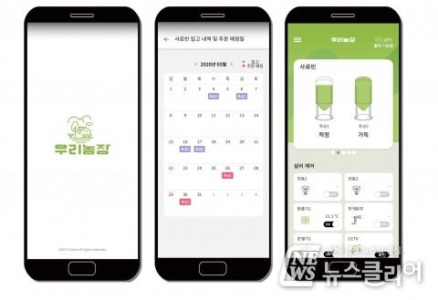 인프로, 통합 스마트팜 시스템 ‘우리농장’에 빅데이터 기반 사료 주문 예측 알림 서비스 제공