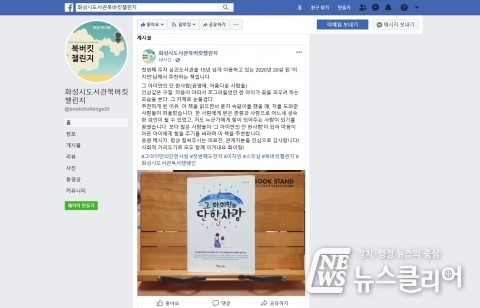 화성시립도서관, 시민 참여 독서 캠페인 ‘북버킷 챌린지’ 운영