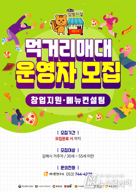 김해 삼방시장, 먹거리매대 운영자 모집 중