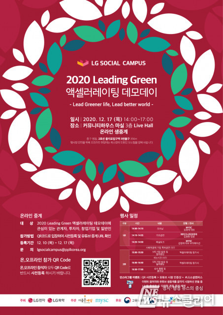LG소셜캠퍼스, ‘소셜펠로우10기 데모데이’ 개최