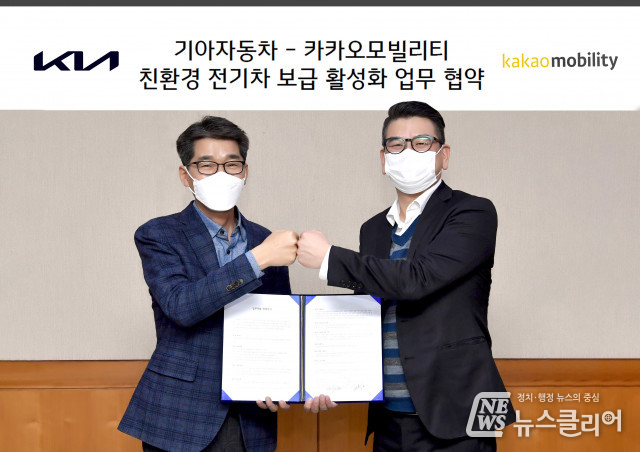 기아자동차, 카카오모빌리티와 친환경 전기차 보급 활성화 위해 맞손