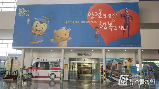 안전체험관