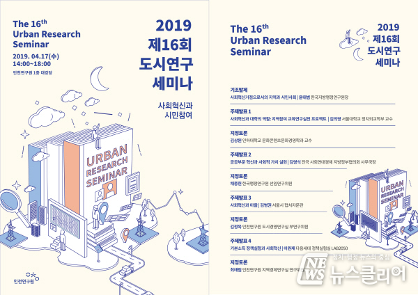 제16회 도시연구세미나 포스터