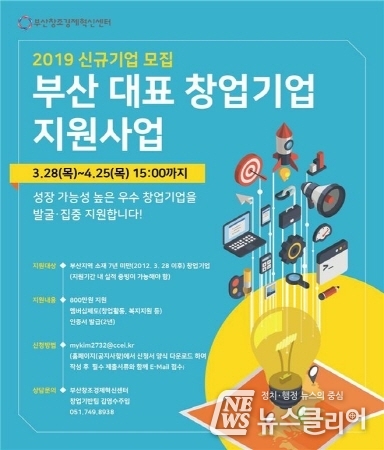 부산 대표 창업기업 지원사업 안내문